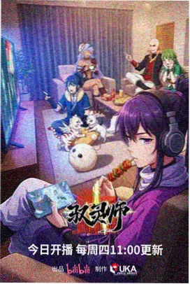 山海拾遗录 动画多语种字幕封面